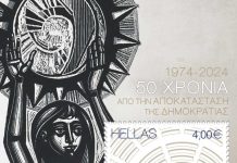 Τα ΕΛΤΑ τιμούν τα 50 xρόνια από την Αποκατάσταση της Δημοκρατίας