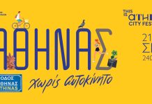 Παγκόσμια Ημέρα Χωρίς Αυτοκίνητο: Σε ισχύ κυκλοφοριακές ρυθμίσεις στην Αθήνα το Σαββατοκύριακο