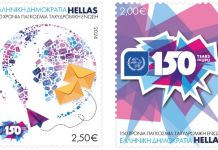 Παγκόσμια Ημέρα Ταχυδρομείου – 150 χρόνια Παγκόσμια Ταχυδρομική Ένωση