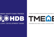 ΤΜΕΔΕ: Επέκταση του «Ταμείου Εγγυοδοσίας ΕΑΤ-ΤΜΕΔΕ» για ένα επιπλέον χρόνο